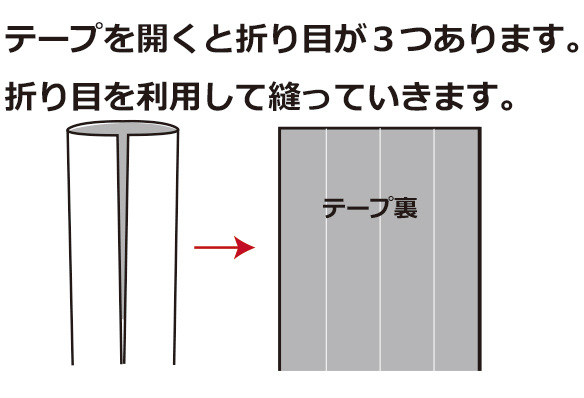 ニットテープでつくるくっきりの襟