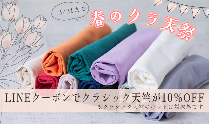 外側生地ページ①】オーダー用