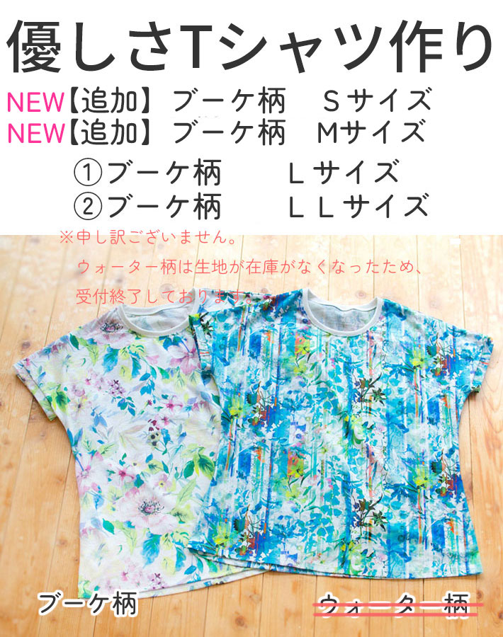 【なつの服作り会】ワークショップご予約ページ