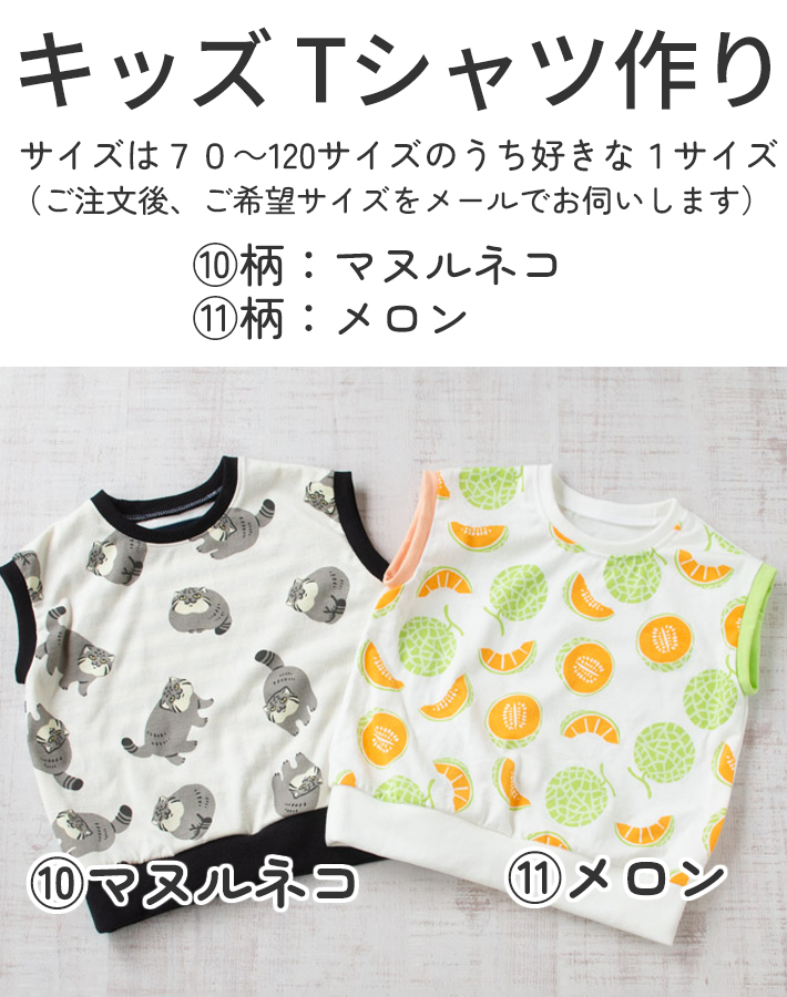 【なつの服作り会】ワークショップご予約ページ