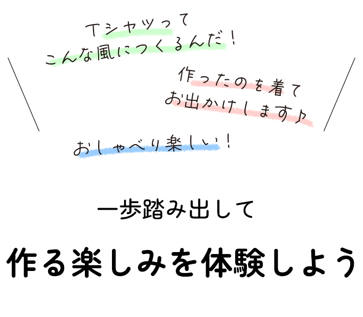 【なつの服作り会】ワークショップご予約ページ