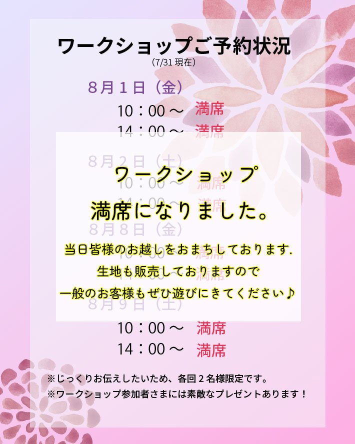 【なつの服作り会】ワークショップご予約ページ