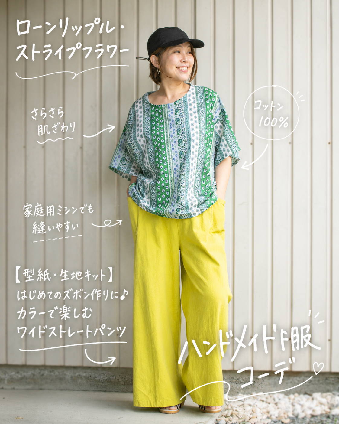 さわやか初夏のコーデ