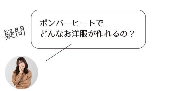 ボンバーヒートで作れる型紙