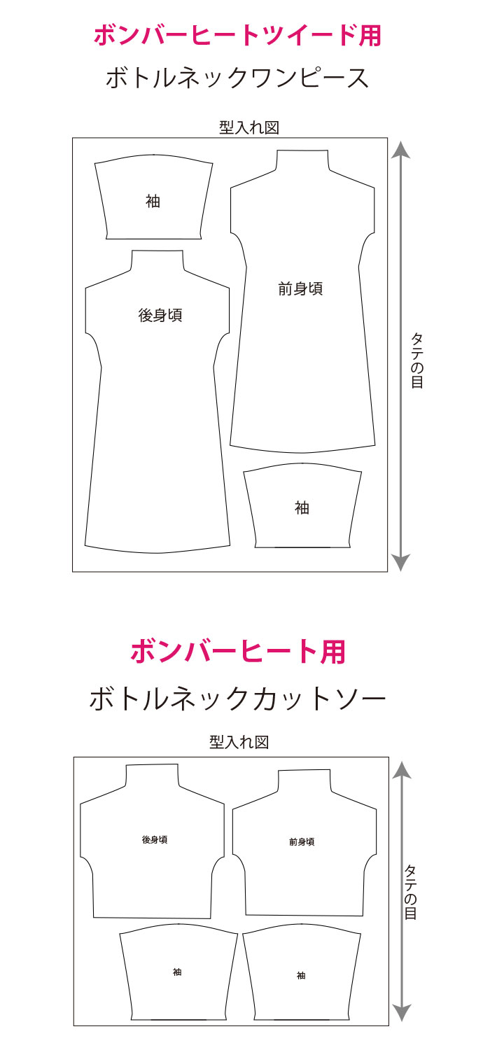 ボンバーヒート用ボトルネックカットソー裁断図