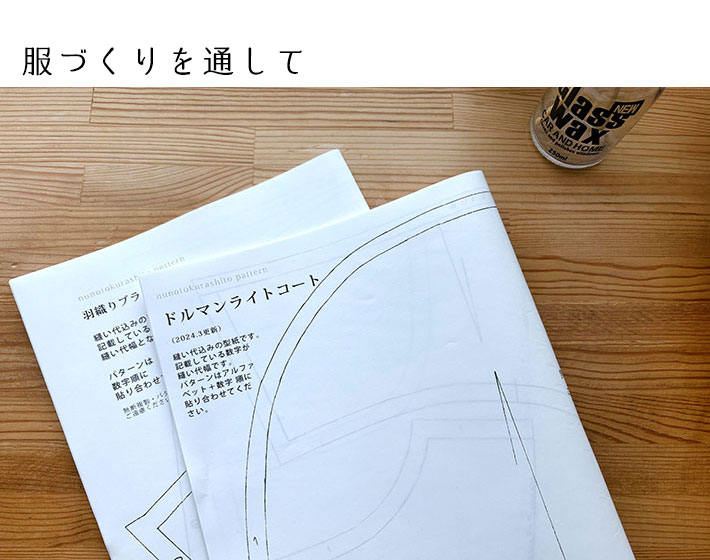 ぬのとくらしとの自己紹介