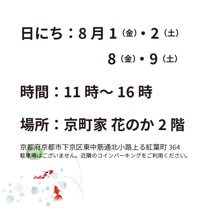 なつの服作り会