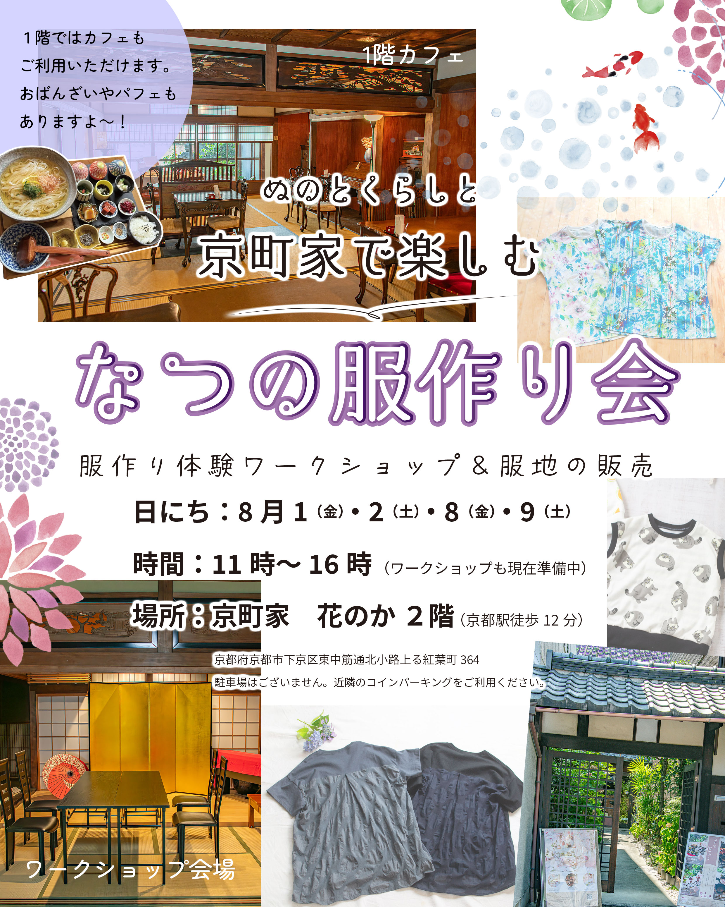 なつの服作り会