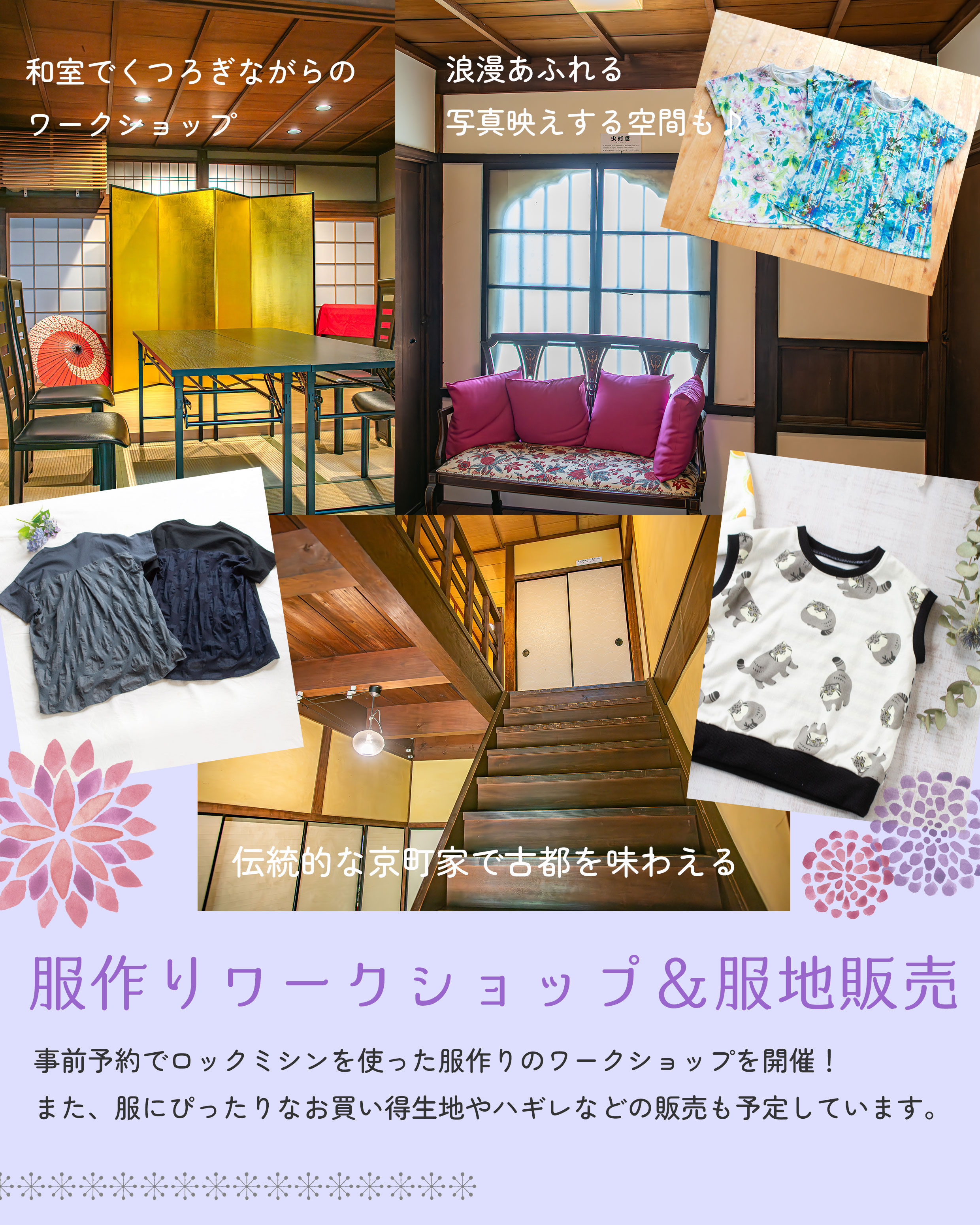 なつの服作り会