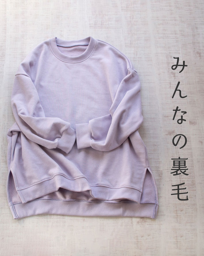 みんなの裏毛ゆるドルマントレーナー