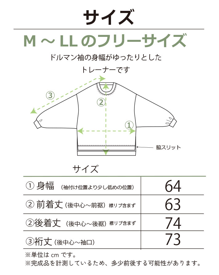 みんなの裏毛ゆるドルマントレーナー