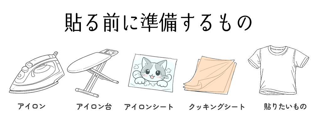 フルカラーアイロンシートの貼り方（編集中） 「ぬのとくらしと」は