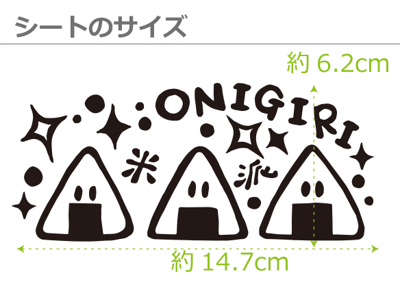 【アイロンシート】パンより米派