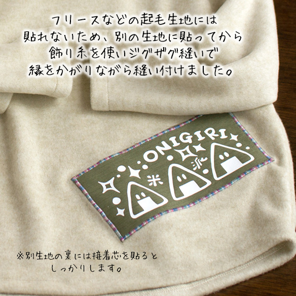 【アイロンシート】パンより米派