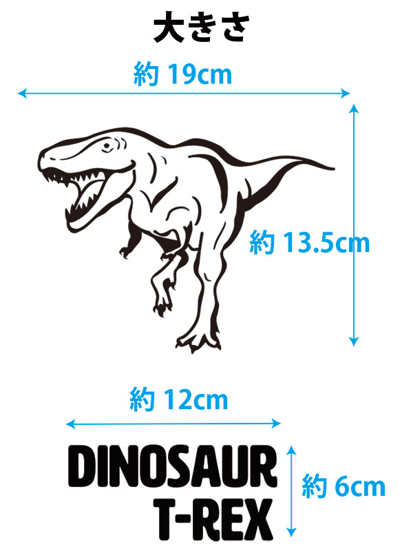 【アイロンシート】ティラノサウルス