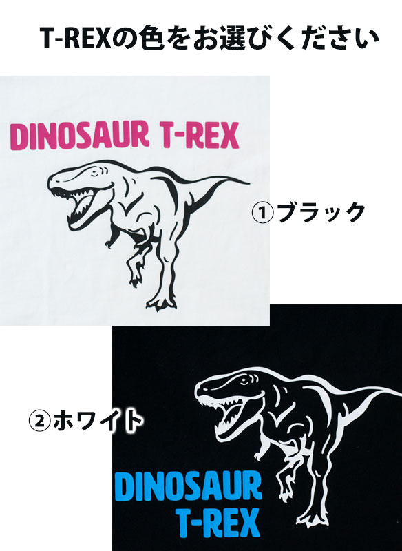 【アイロンシート】ティラノサウルス