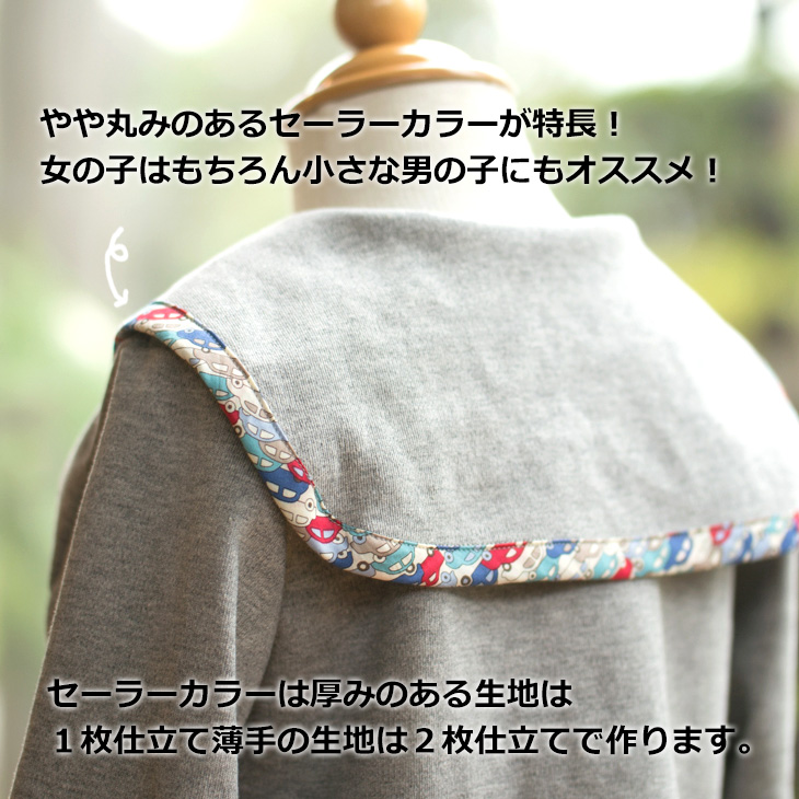 廃盤 型紙 セーラーカラーtシャツ