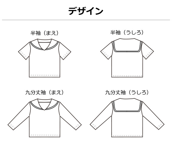 【型紙】セーラーカラーTシャツ