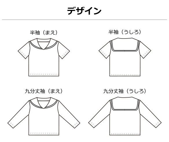 廃盤 型紙 セーラーカラーtシャツ