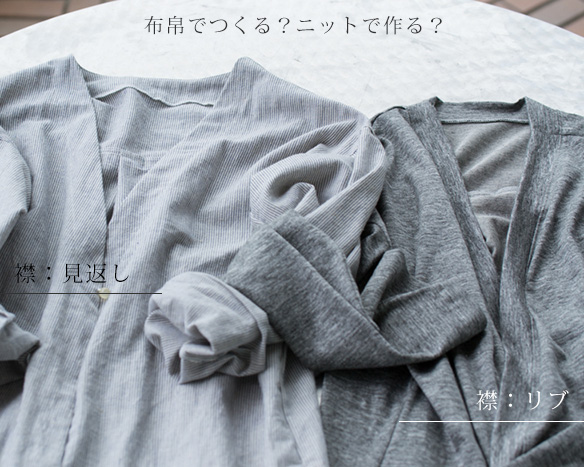 販売用 型紙 アイラインカーディガン 布帛 ニット用