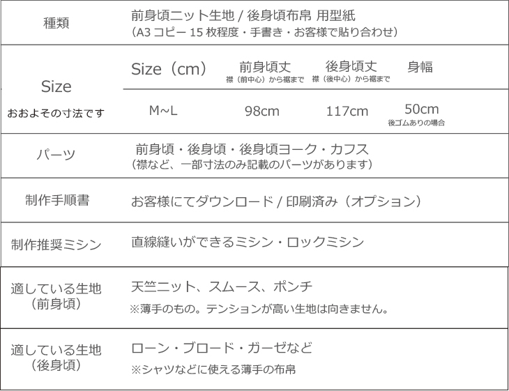 薄手ニット生地でつくるワイドパンツ
