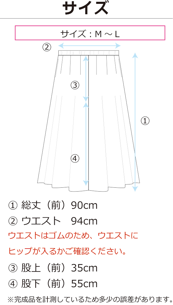 【型紙・生地キット】大人きれいめ前タックキュロットパンツキット（ポリエステル地）