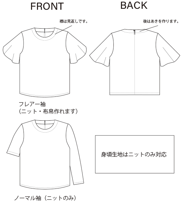 【販売用】【型紙】フレア袖Ｔシャツ