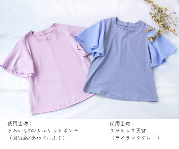 【販売用】【型紙】フレア袖Ｔシャツ