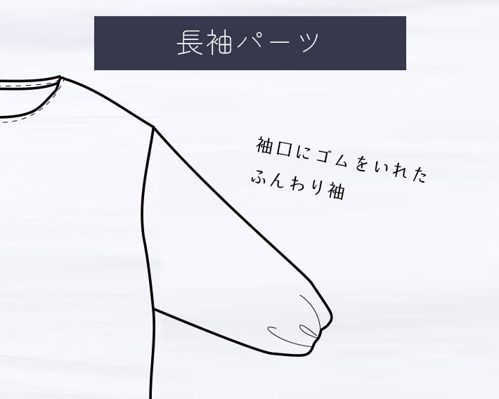 【型紙】ゆるドルマンver2（布帛生地用）★半袖3種類＋長袖１種類★