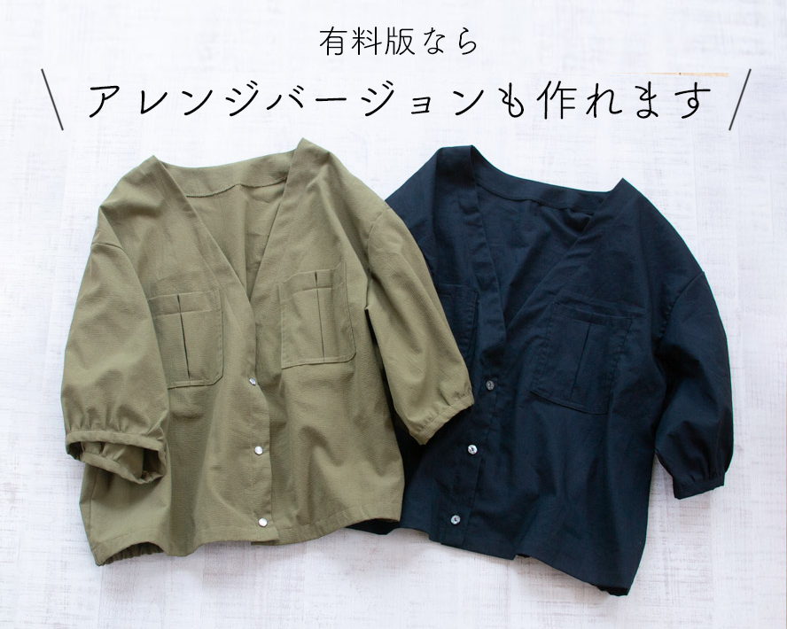 【有料型紙】羽織りブラウス＋α （ワンサイズ/L～LL）