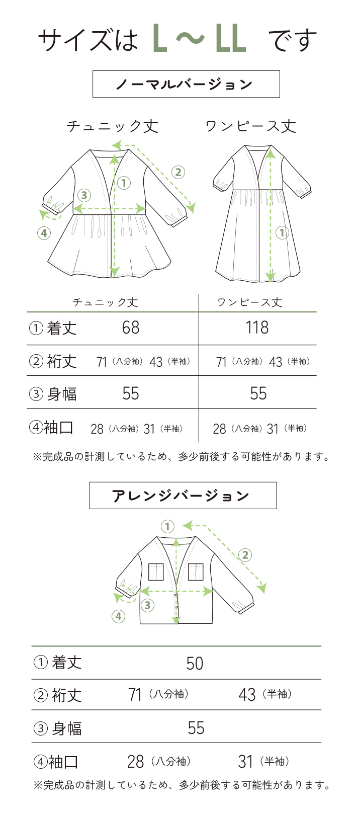 【有料型紙】羽織りブラウス＋α （ワンサイズ/L～LL）