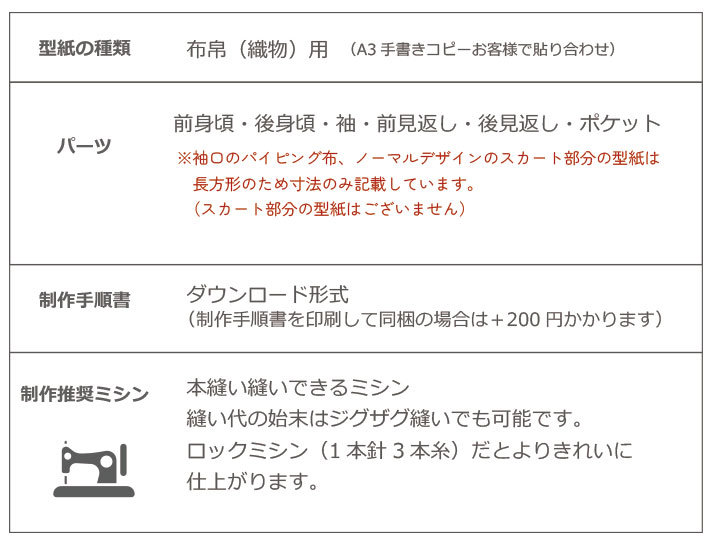 【有料型紙】羽織りブラウス＋α （ワンサイズ/L～LL）