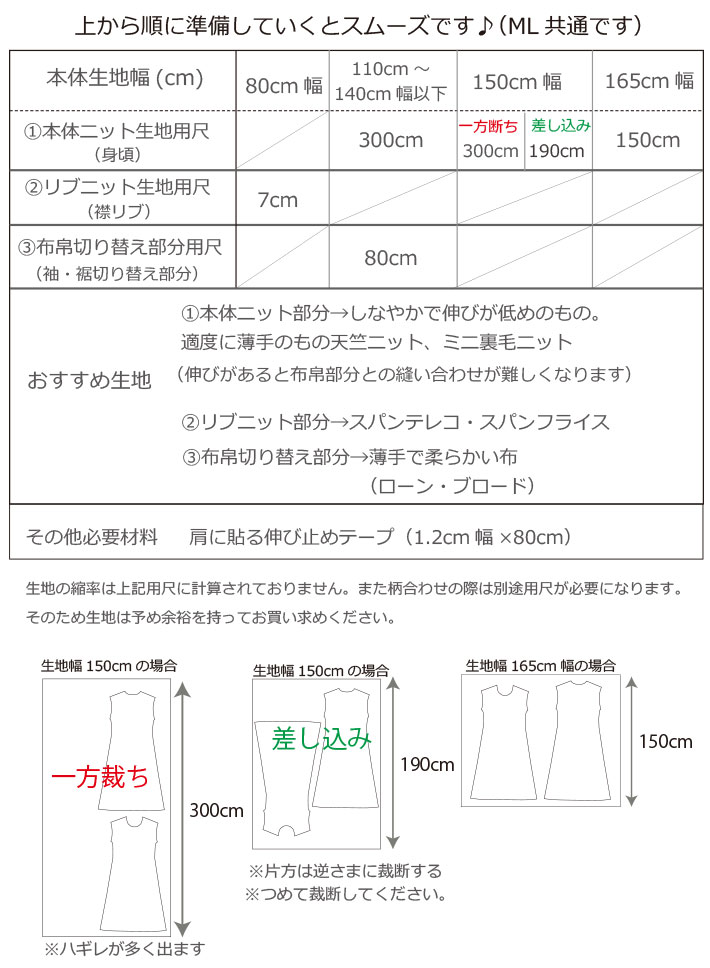【有料型紙】異素材組み合わせTシャツワンピ（M/Lサイズ）