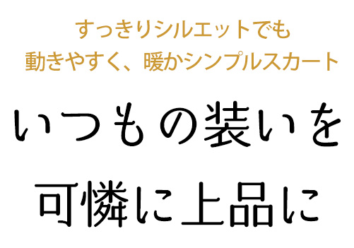 【型紙・生地キット】ボンバーヒートで作るロングタイトスカートキット（ブラック）