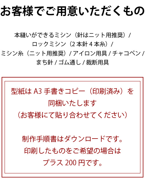 【型紙・生地キット】ボンバーヒートで作るロングタイトスカートキット（ブラック）