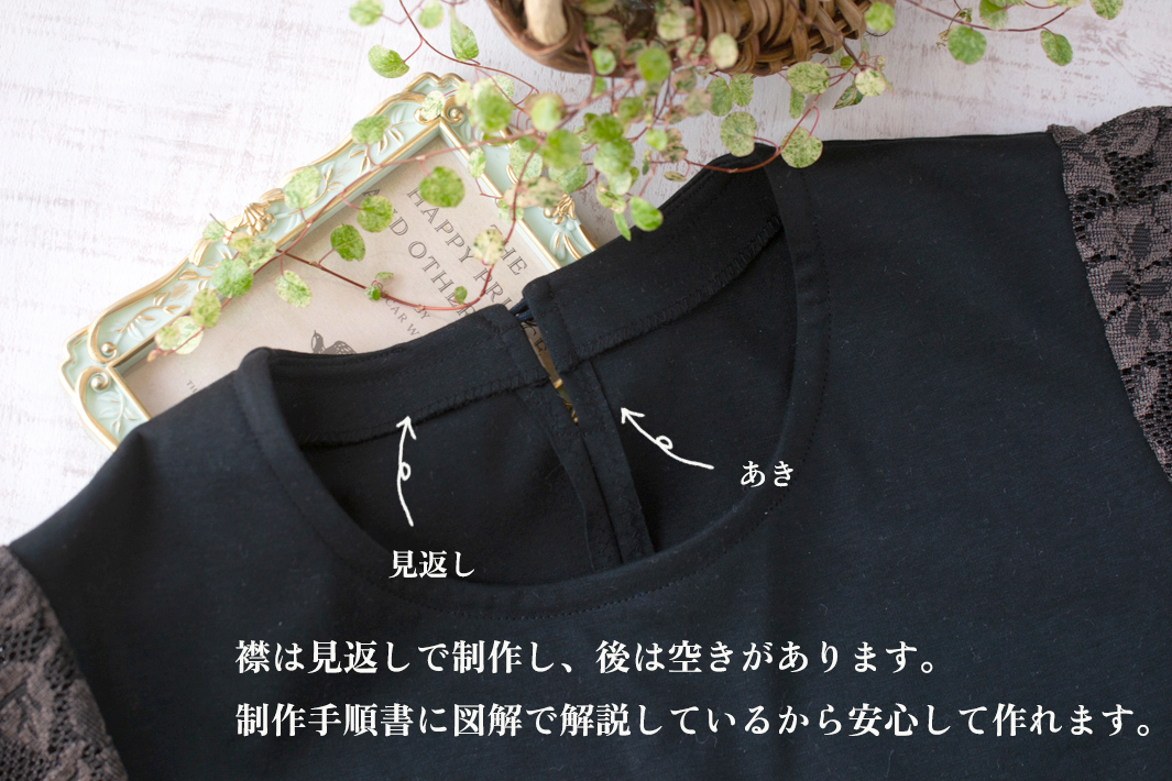 【型紙・生地キット】袖のレースがポイント♪大人のエレガントTシャツ