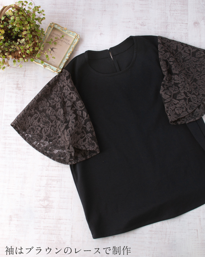 【型紙・生地キット】袖のレースがポイント♪大人のエレガントTシャツ