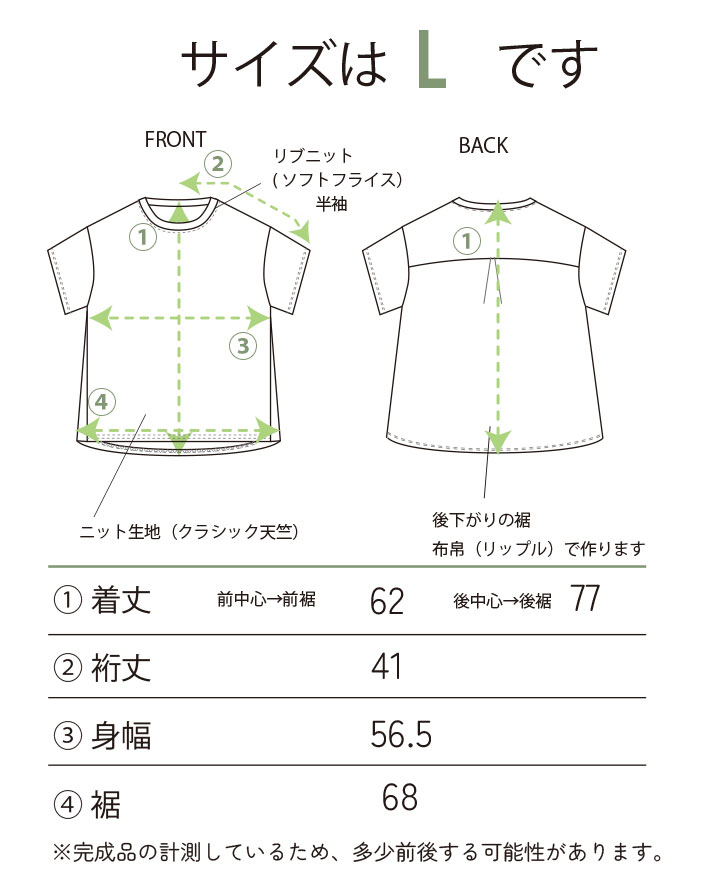 【型紙・生地キット】背中涼しい♪風がとおるTシャツ（リップルver）サイズ