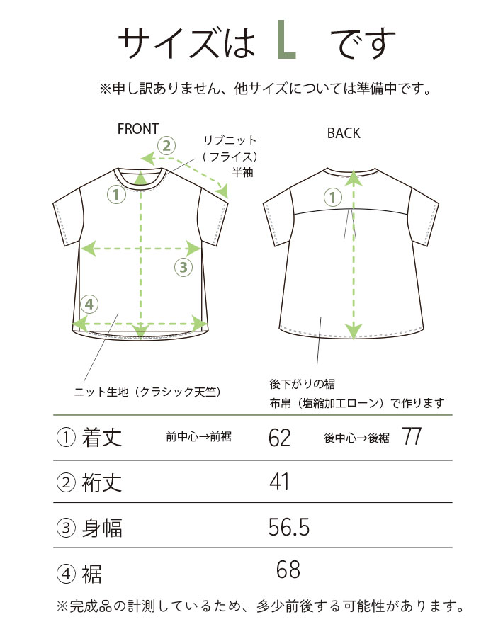【型紙・生地キット】背中涼しい♪風がとおるTシャツ(ストライブ柄ローンver)サイズ