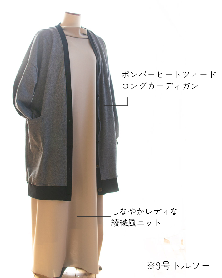 【ニット】着る毛布ボンバーヒートツイード・ヘリンボーン柄（グレー/ベージュ）オーダーカット