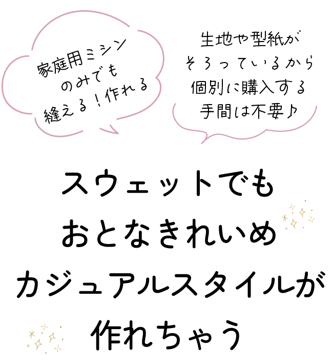 【型紙・生地キット】ミニ裏毛で作るやわらかセットアップキット（スモークライトブルー）
