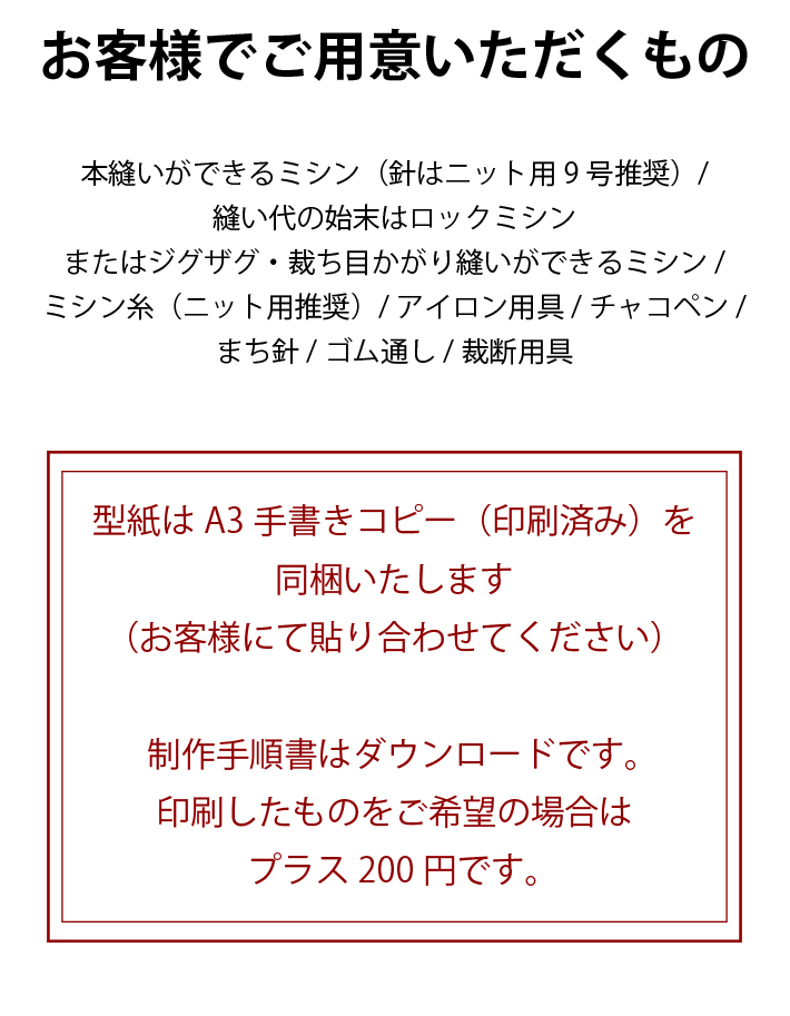 【型紙・生地キット】ミニ裏毛で作るやわらかセットアップキット（スモークライトブルー）