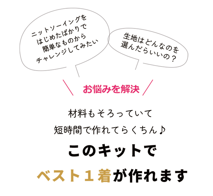 【型紙・生地キット】11時間あれば作れちゃう♪スペック染め裏毛のゆるりベストのキット
