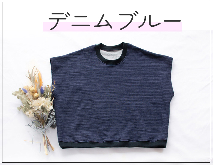【型紙・生地キット】11時間あれば作れちゃう♪スペック染め裏毛のゆるりベストのキット