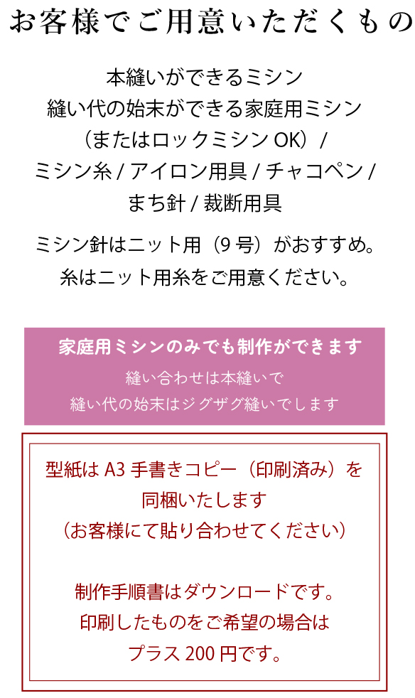 【型紙・生地キット】クラシック天竺で作るゆるドルマン
