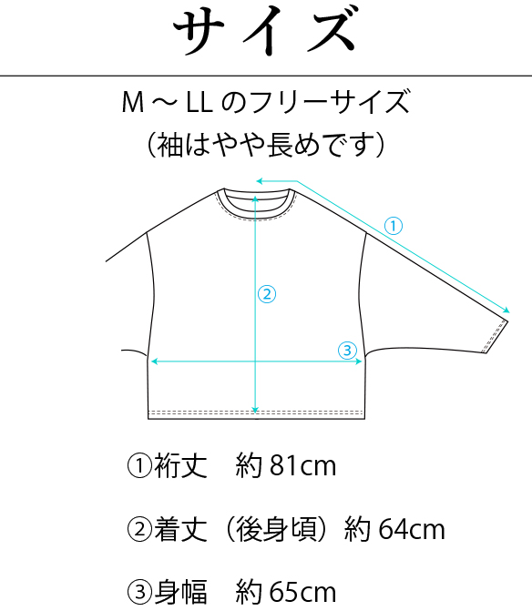 【型紙・生地キット】クラシック天竺で作るゆるドルマン
