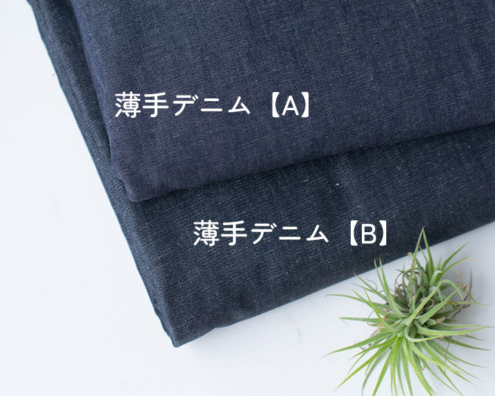 【布帛】シャツにも使える！コットン薄手デニム☆A☆（デニムブルー）