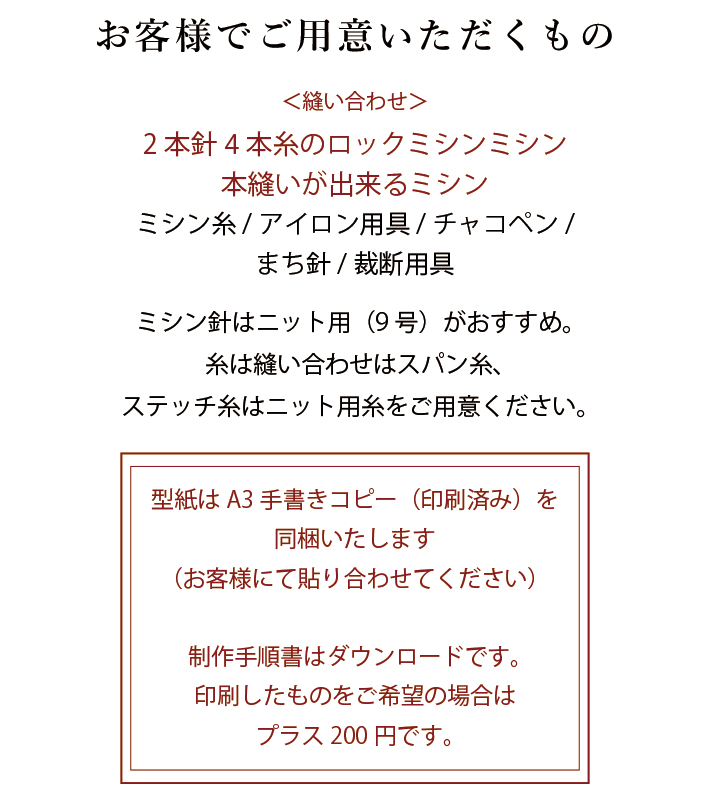 【型紙・生地キット】リネン天竺でつくるとろみプルオーバーキット