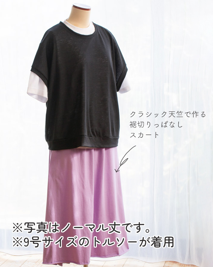 【型紙・生地キット】リネン天竺でつくるとろみプルオーバーキット