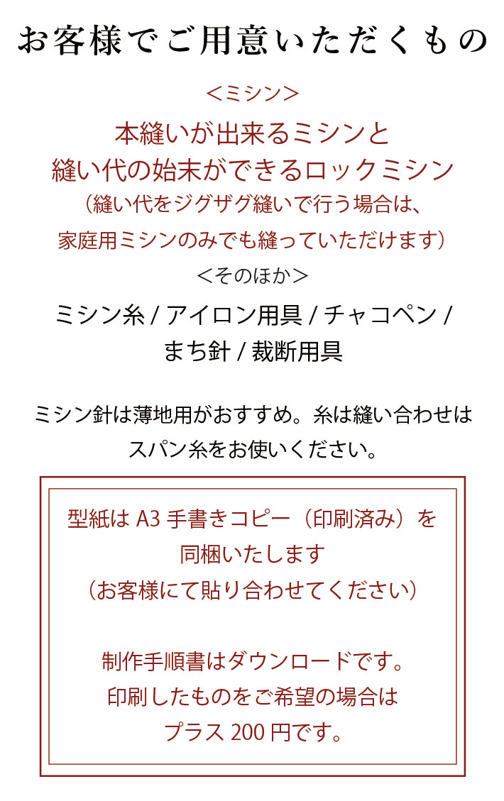 【型紙・生地キット】異素材Ｔシャツワンピース（Ｍ/Ｌサイズ）キット